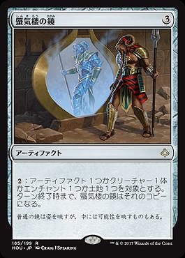 蜃気楼の鏡(foil) 【HOU165-199Rf】